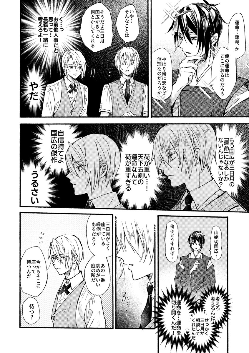 (2/3)
※当たり前のように伯仲同室設定です 