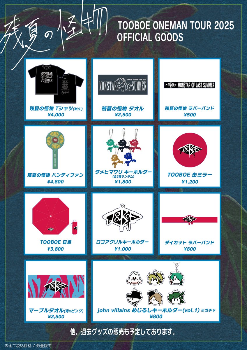 ⭐️∵⭐️∵⭐️

#TOOBOE
「#残夏の怪物」名古屋公演

🐾荷物🐾 
ロッカー
300円
14:00〜先行販売中/開場中〜終演後

🐾ドリンク代🐾
600円(現金のみ)

🐾物販🐾
🎫をお持ちでない方もご購入頂けます

⭐️∵⭐️∵⭐️