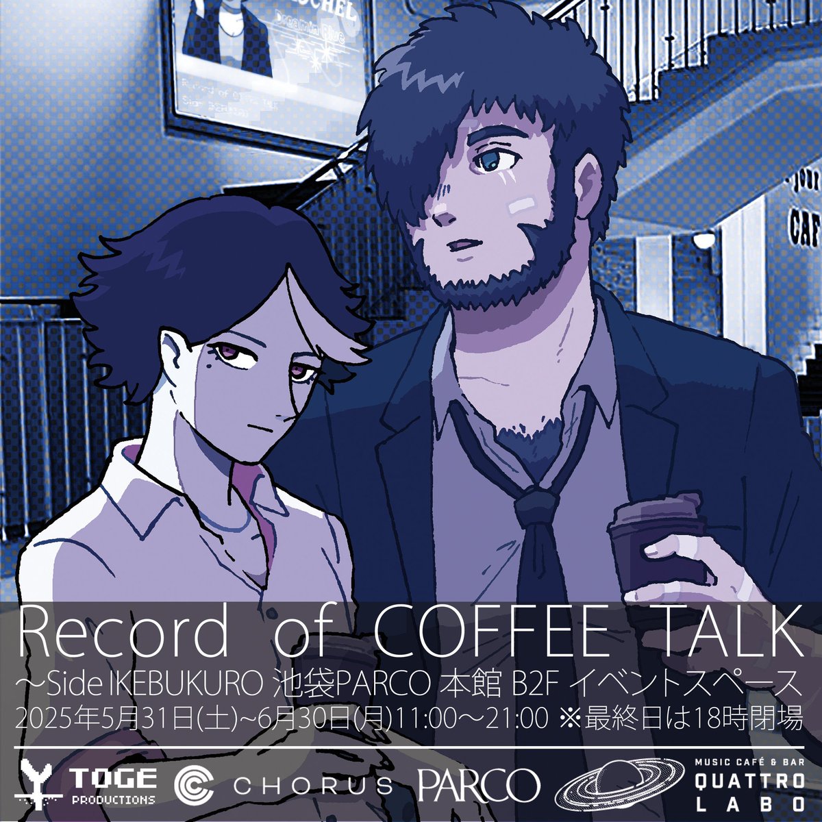 コーヒートーク コーヒートーク コミカライズ【公式】 (@coffeetalkr) / X
