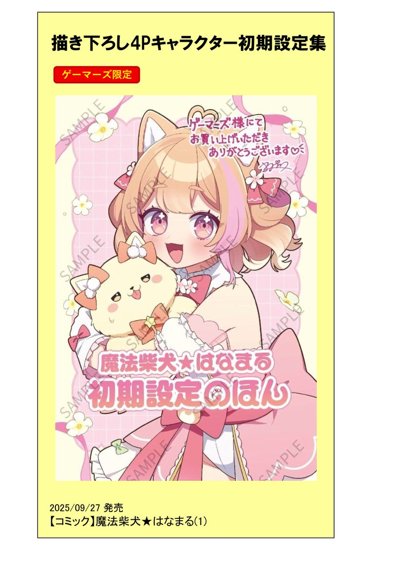 まるえり🎀魔法柴犬1巻9月27日発売 (@isaac963mi) / X