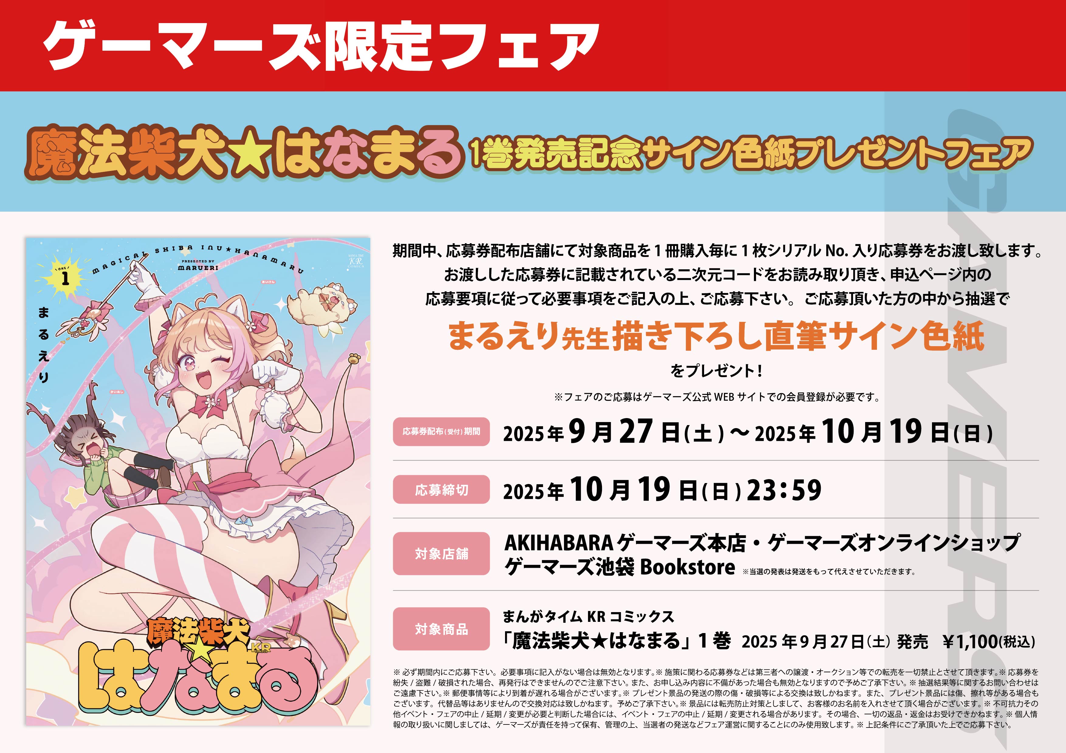 まるえり🎀魔法柴犬1巻9月27日発売 (@isaac963mi) / X