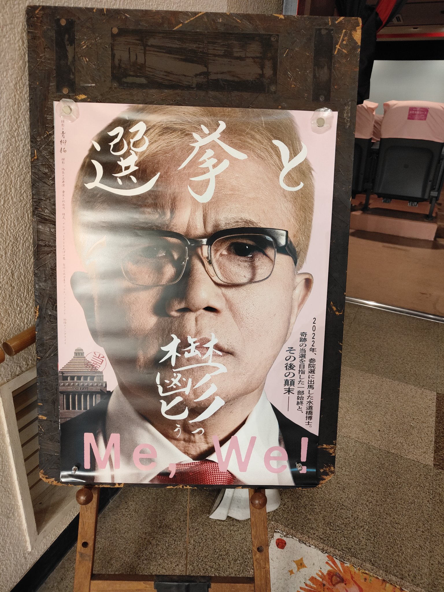217.映画パンフレット「選挙と鬱」 選挙と鬱』公式パンフレット | nondelaico