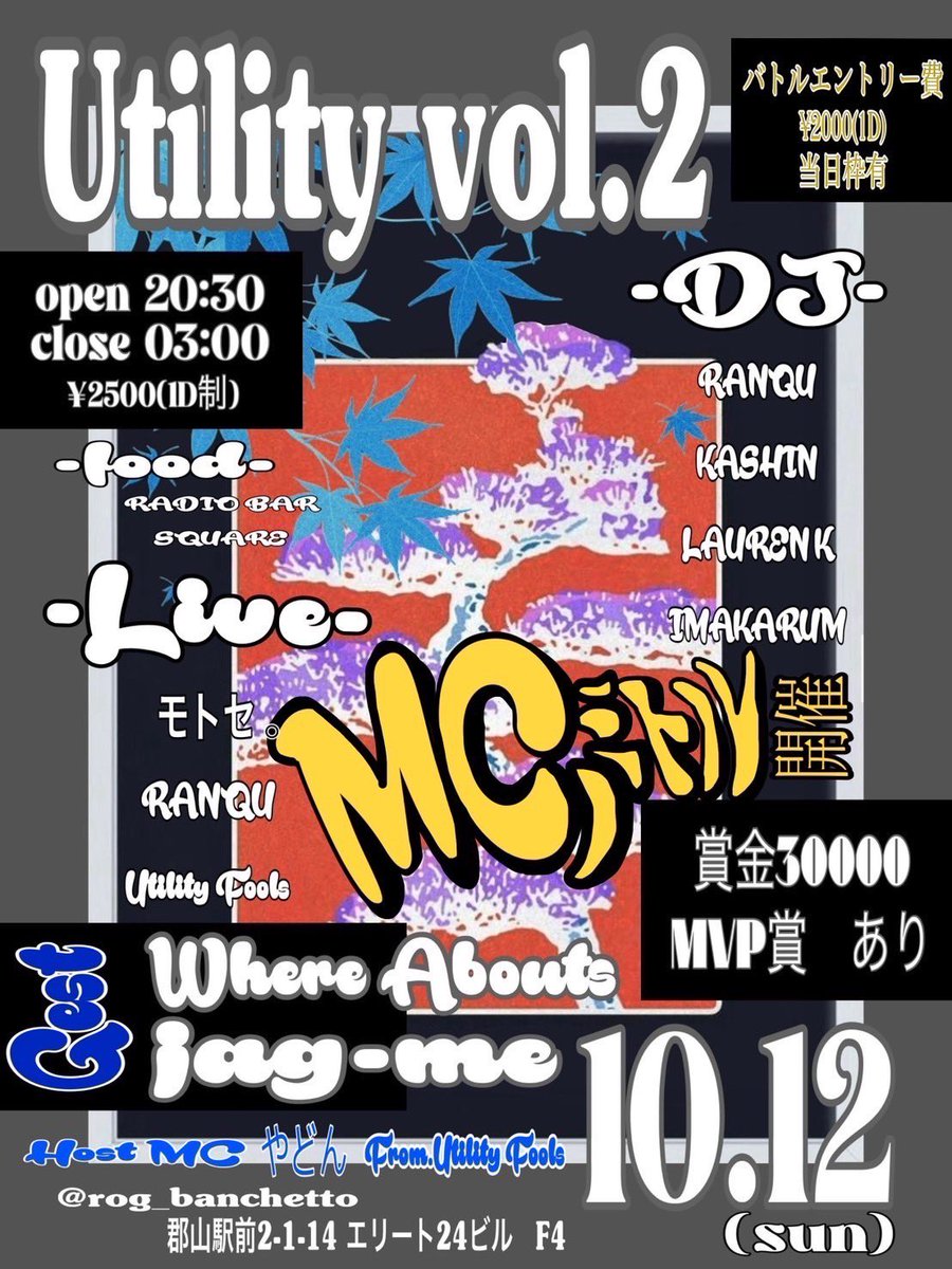 kumada0829's tweet photo. 10月12日！
郡山にてMCバトル開催決定‼️
なんと、ゲストにはJAG-MEさん
Where Aboutsの皆さんに出演頂きます。
優勝賞金30,000円
MVP賞もあるよ🏆
福島最高峰のバトルに挑戦しよう👊

バトルエントリー、前売り購入の方DMにて受付しておりますので、よろしくお願いします🙇 https://t.co/lqaIZykISj