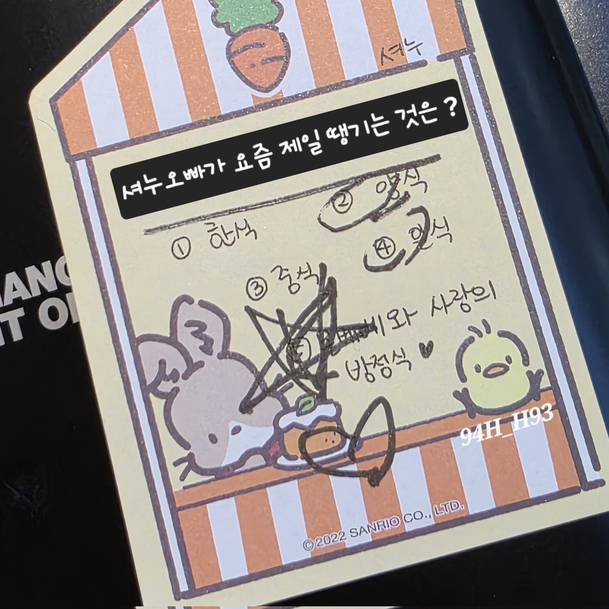 94H_H93's tweet image. 250927 메이크스타 2차 #셔누 포스트잇

2, 4번 체크하고나서 5번 보시더니 다급하게 별표 마구 칠하기 + 하트그리기

진짜 너무 귀여웠습니댜ㅠㅜㅠㅠㅠ🤎