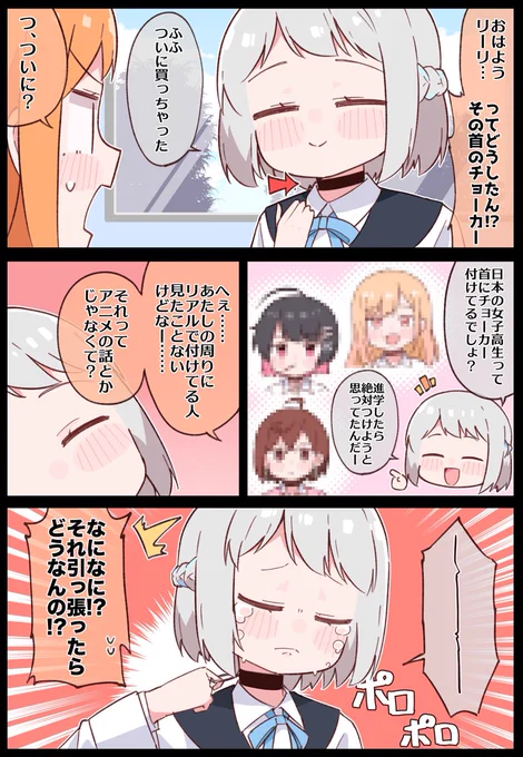 リーリヤとチョーカー 