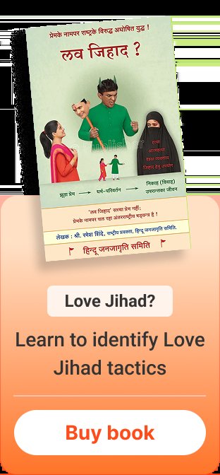 महाराष्ट्र के नवी मुंबई में लगभग 20 वर्षीय युवती की चाकू से गोद-गोदकर बेरहमी से हत्या कर दी गई है। यशश्री शिंदे के रूप में पहचानी गई युवती का वीभत्स शव उरण रेलवे स्टेशन के पास झाड़ियों में मिला है।
Self Defence For Hindu Girls
#MainHoonDurga