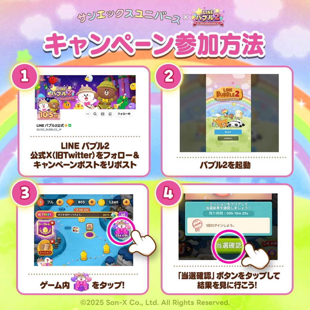LINE_BUBBLE2_JP's tweet photo. 📖参加方法
1⃣@LINE_BUBBLE2_JPをフォロー
2⃣9/29 14:59までに本投稿をRP
3⃣ゲームにログイン https://t.co/o2BzSsp0UB
