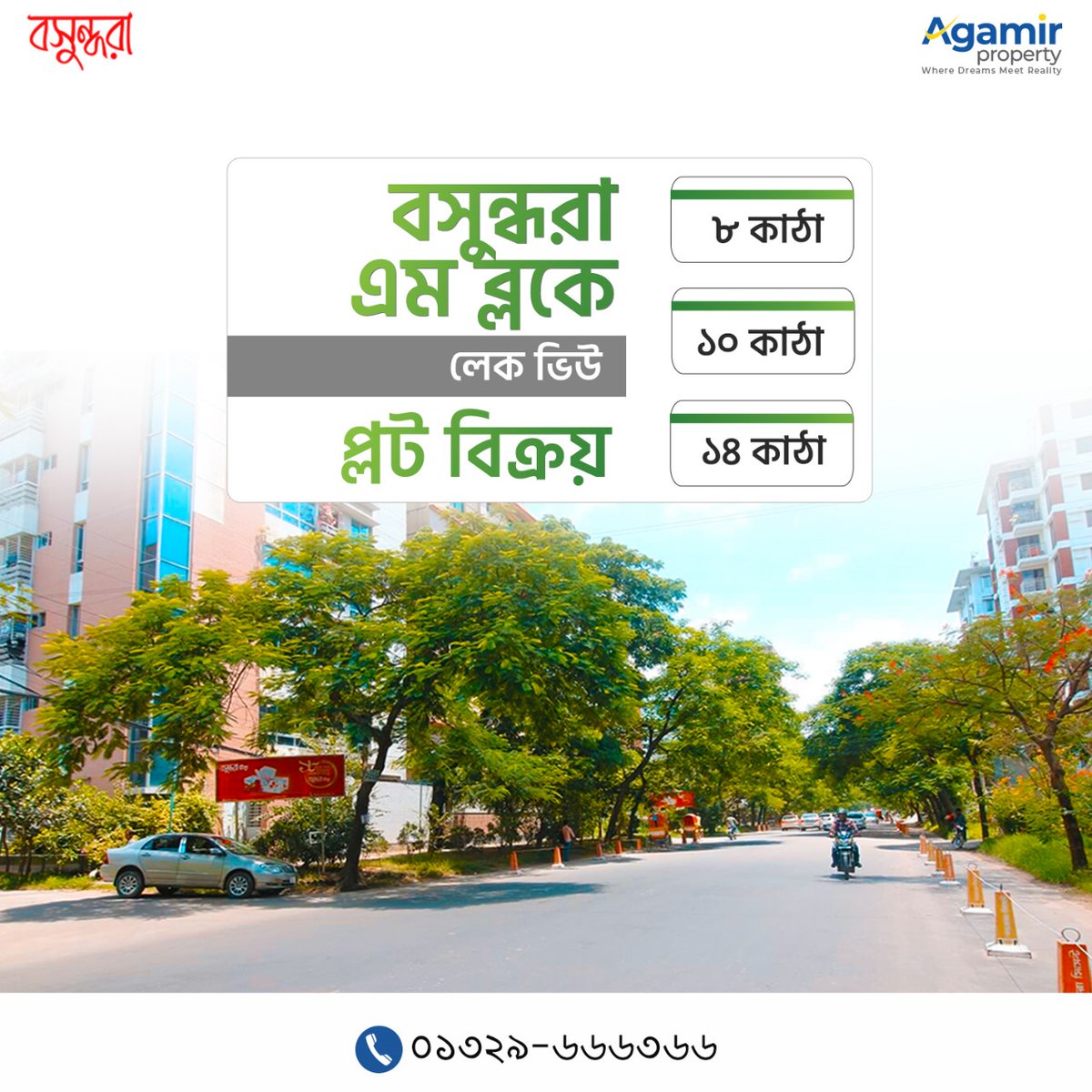 agamirproperty's tweet image. জরুরীভাবে সূলভ মূল্যে
বসুন্ধরা এম ব্লকে দক্ষিণ মুখি লেক ভিউ প্লট বিক্রয় হবে।

✅ প্লট সাইজ : ৮, ১০, ১৪ কাঠা

বিস্তারিত -
+880 1329-666366

𝗔𝗴𝗮𝗺𝗶𝗿 𝗣𝗿𝗼𝗽𝗲𝗿𝘁𝘆
#plotselling #płot #Readyplot #BashundharaPlot #LandForSale #বসুন্ধরা #BashundharaHousing #plotsforsale