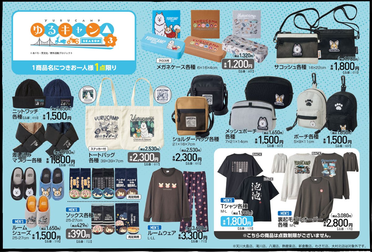 ゆるキャン△グッズ情報（mono） (@yurukyan_goods) / Posts / X