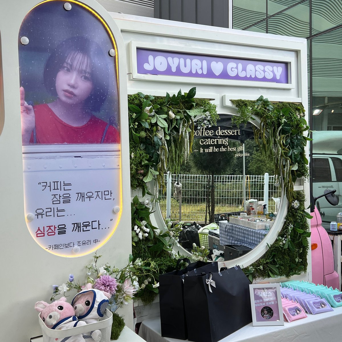 250928 버라이어티 커피차 서포트🥰

유리를  위해 global glassy들과 함께 버라이어티 촬영현장에 커피&amp;스낵차를 준비해보았습니다아🤗

with <a href="/Eternal_JOYURI/">Eternal_JOYURI</a> <a href="/joyulyul/">T. // 이불언니 💖</a> <a href="/joyulyuri/">조이</a> <a href="/DOT556_1022/">띵띵</a>  

#조유리 <a href="/JOYURI_offcl/">조유리 JO YURI</a>