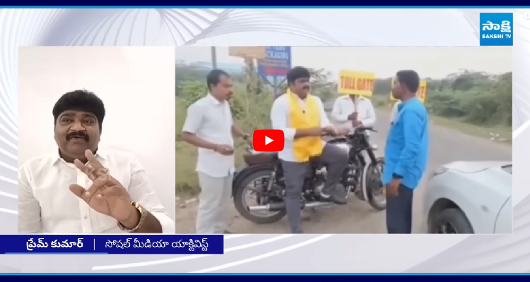 SakshiNews's tweet image. స్కిట్ చేశానని కక్షతో.. చేతులు, కాళ్లకు సంకెళ్ళేసి మంచానికి కట్టేసి..!
#YSRCPLeader #PremKumar #ShockingFacts #KutamiPrabhutvam #IllegalArrest #APNews #SakshiNews

sakshi.com/video/news-vid…