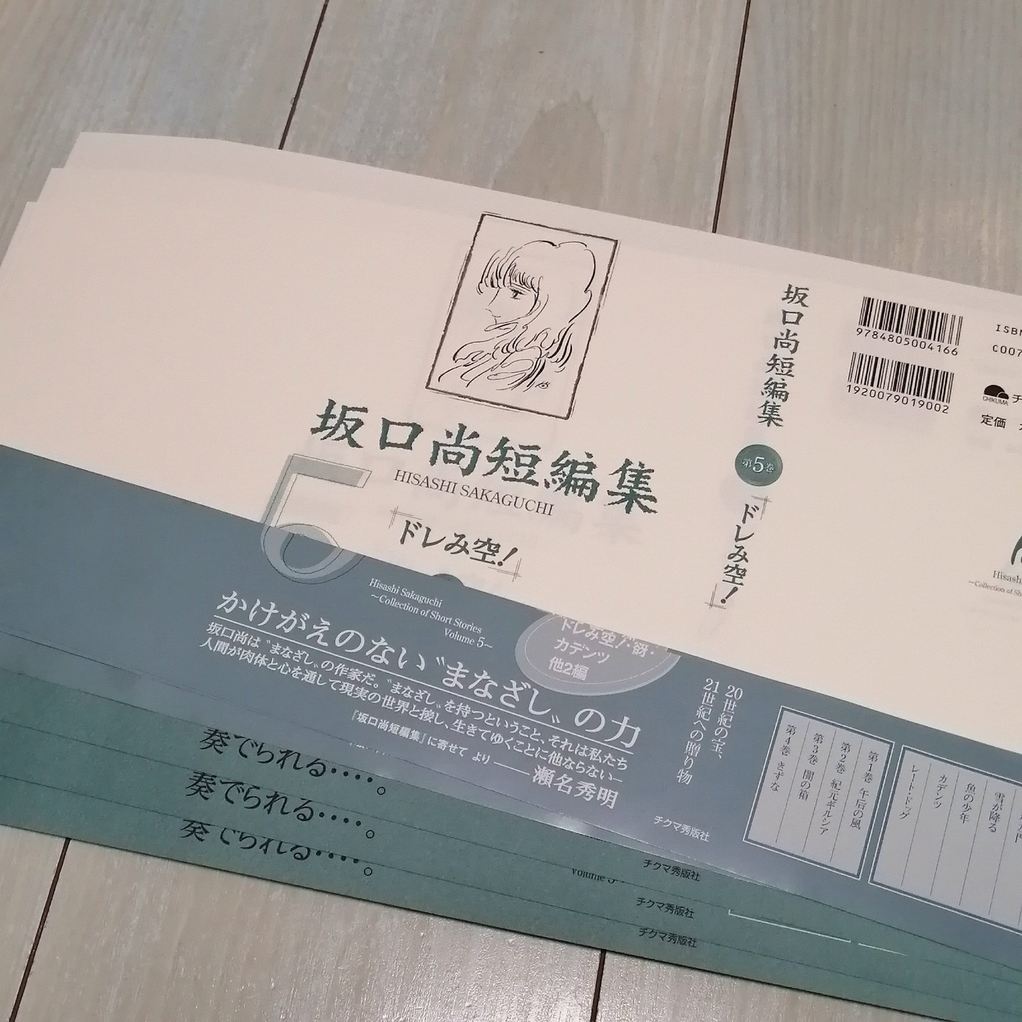 ★初版全5巻揃 坂口尚 短編集 チクマ秀版社刊 HISASHISAKAGUCHI ☆初版 坂口尚 星の動く音 HISASHI SAKAGUCHI SF短編集 - メルカリ