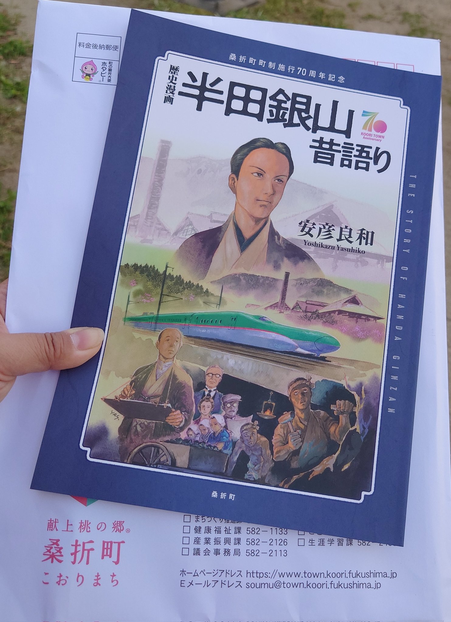 半田銀山昔語り 安彦良和 アニメ「ガンダム」のデザイン手掛けた安彦良和さんが新作歴史