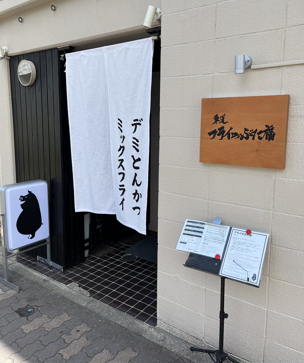 gohan_meshitomo's tweet photo. 【目の前で披露】
車道
フライのぶた福
（上）ロースと（上）ヒレ

カウンターのみ
下準備〜できあがり
全てをカウンター越しで見られる

「とんかつを嗜む」
ゆっくりとした時間
ごちそうさまでした

＃車道
＃フライのぶた福
＃とんかつ
＃嗜む
＃カウンター
＃ヘルメスソース https://t.co/lsETAcQose