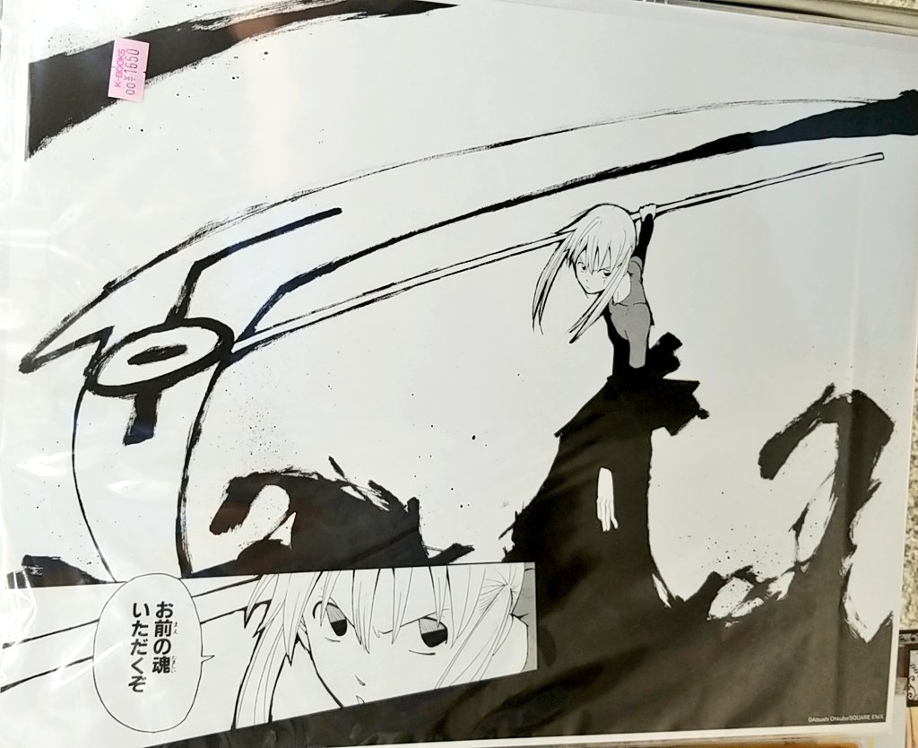 【新品未開封】ソウルイーター 20周年記念原画展　直筆サイン入り複製原画 ソウルイーター展事後通販 ソウルイーター生誕20周年記念原画展