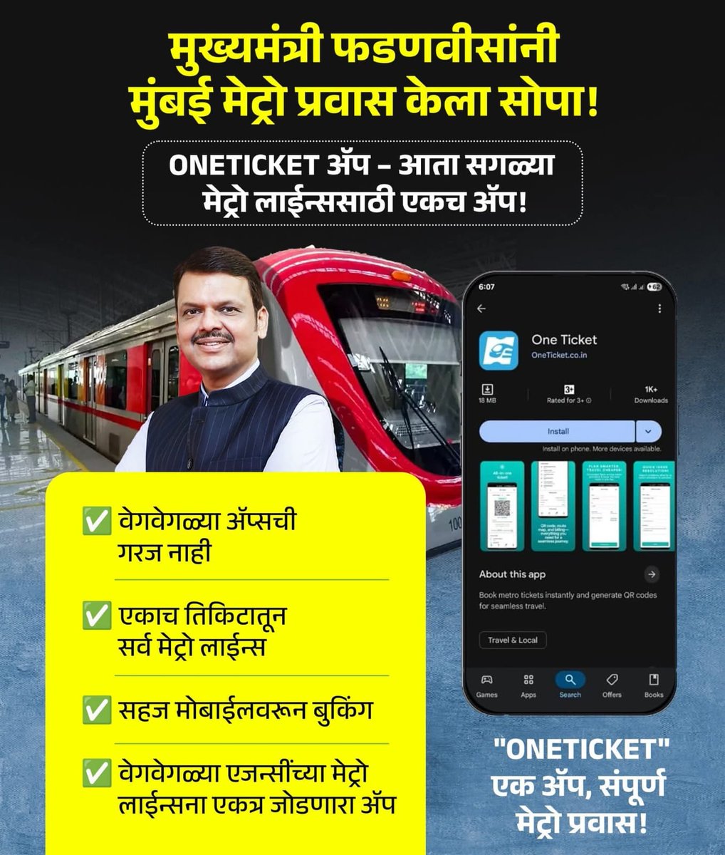 Ram9699_'s tweet image. मुंबईकरांसाठी देवा भाऊंनी मुंबई मेट्रो नंतर अजून एक भेट...आता मुंबई महानगरातील सर्व मेट्रो लाईनसाठी एकच ॲप...#OneTicket ॲप .. मेट्रोच्या सुखकर प्रवासासोबत अजून एक सुखकर सुविधा..🔥🔥

@Dev_Fadnavis 
#TeamDevendra