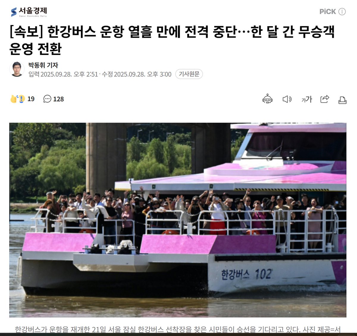 〈무승객 운항은 AI 감시도시의 예행연습〉
 데이터는 쌓이고, 자유는 사라진다

잠깐 봐바 지금 한 달간 무승객 운항이라고 발표했지?
이건 단순한 점검이 아니라
AI 무인 운항 + 자율 제어 시스템을 실제 환경에서 시험하는 단계야. 사람 없이 돌려야 알고리즘,센서,자동 항로 제어,데이터 전송을