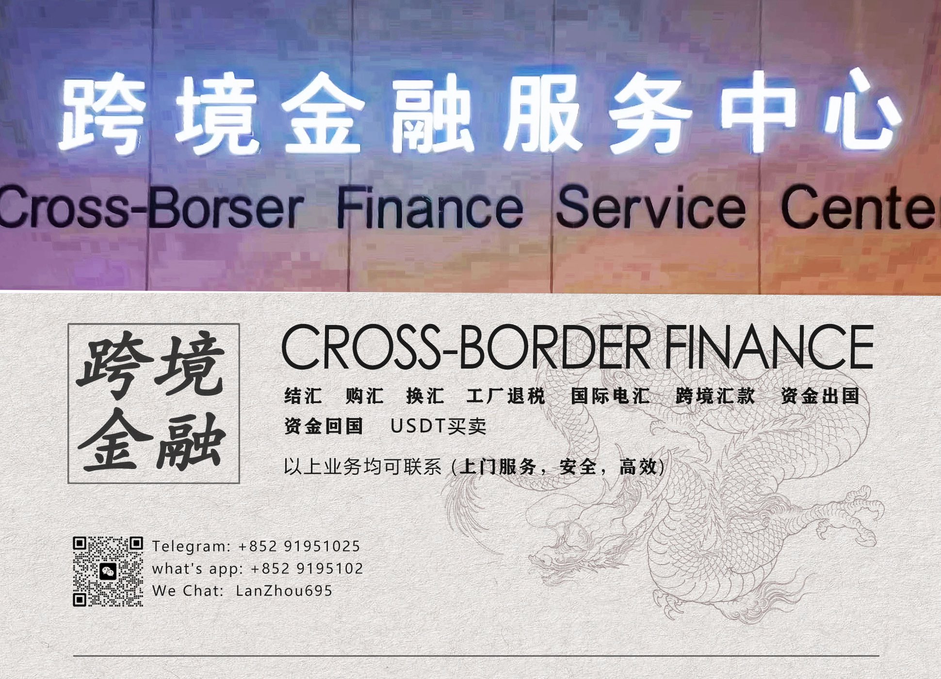 兑换美元外币(外汇)货币.购汇.结汇.换汇.USD.HKD.EUR.USDT等on X: 