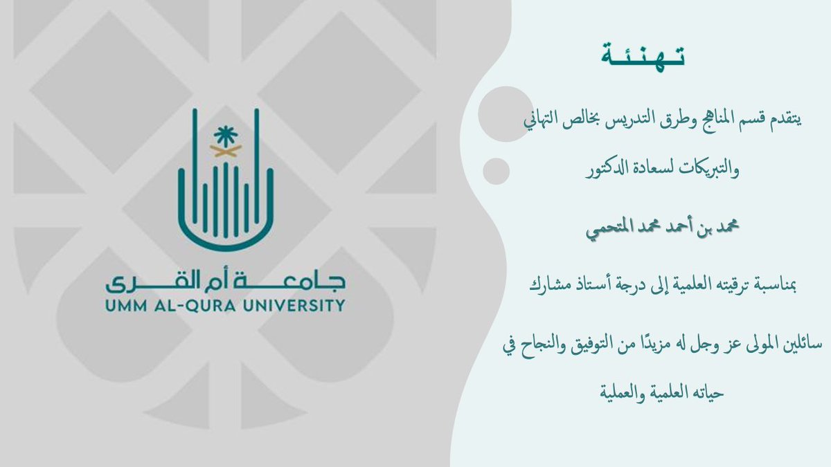 #جامعة_أم_القرى
