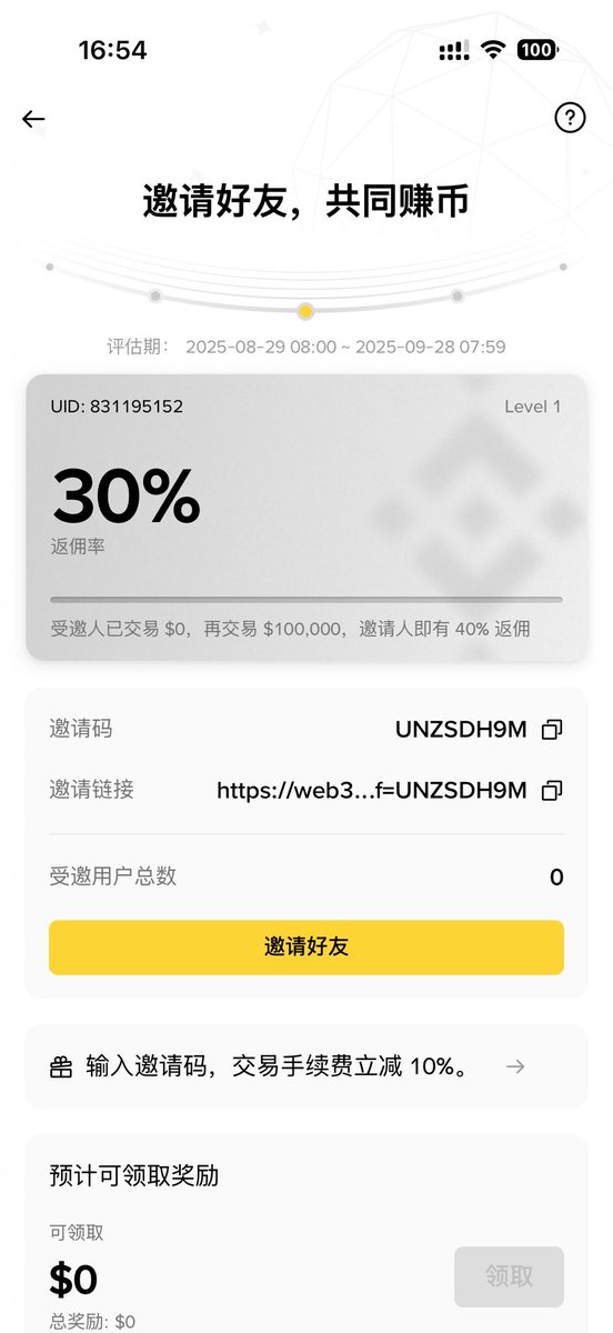币安钱包可以绑定邀请码了，用谁的不是用，大家用用我的。

币安钱包邀请码
UNZSDH9M

邀请链接
web3.binance.com/referral?ref=U…