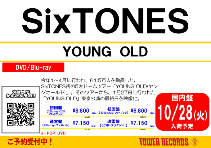 SixTONES youngold LIVE Blu-ray 通常盤/Blu-ray 】 SixTONES YOUNG