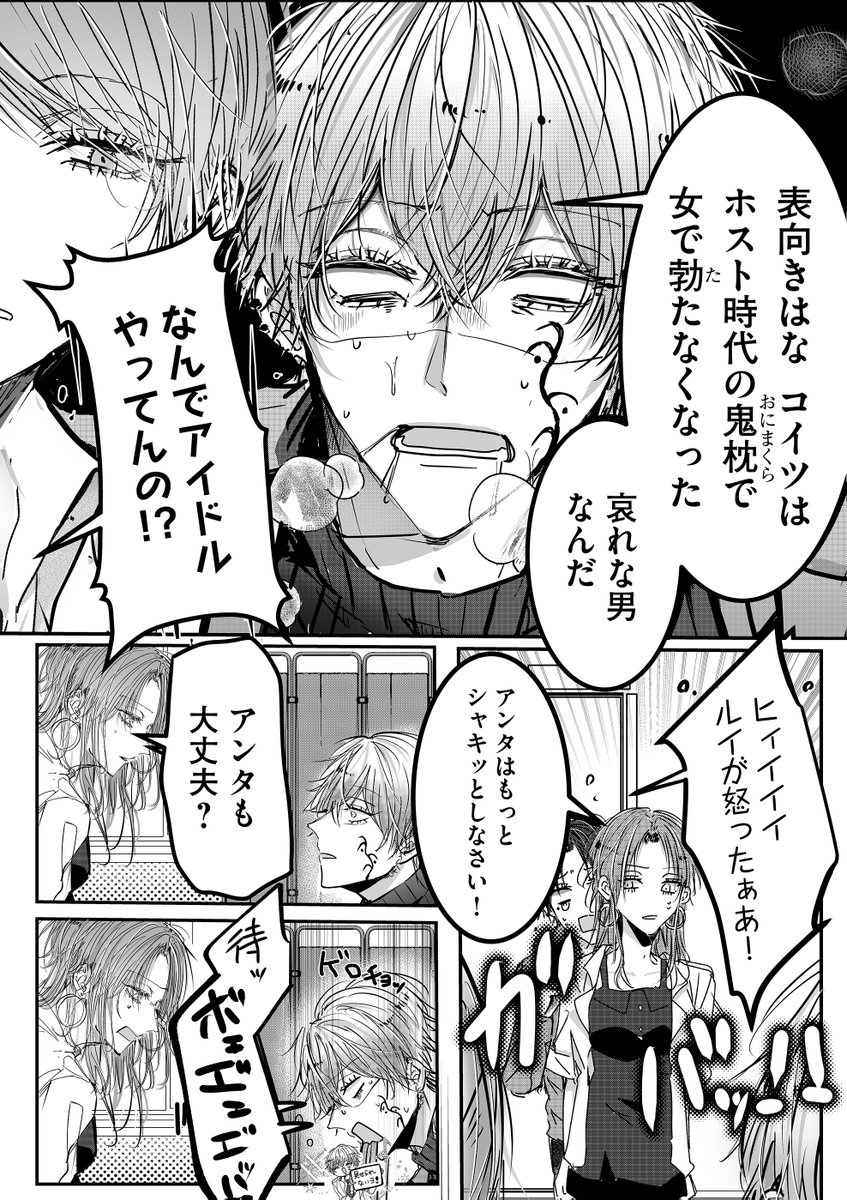 女好きなゴミカスアイドルの本性がヤバすぎる（1/6）
#漫画が読めるハッシュタグ