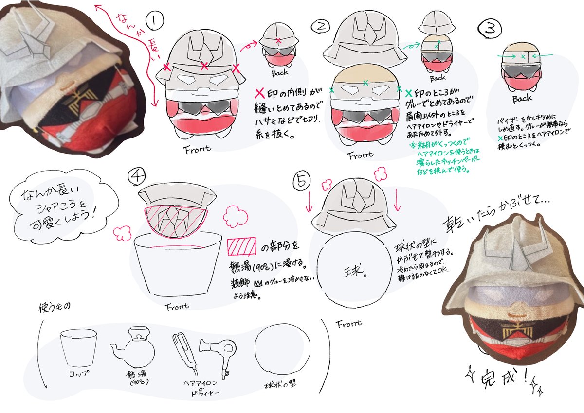 〜BOX特典のシャアのふわコロりんを丸くしよう〜

のびてるシャアころ(左上)をお迎えして困っている飼い主さんの助けになれば！ 

だいぶ簡単ですが、縫ってある部分などを外すので全部読んで覚悟してから作業してください！