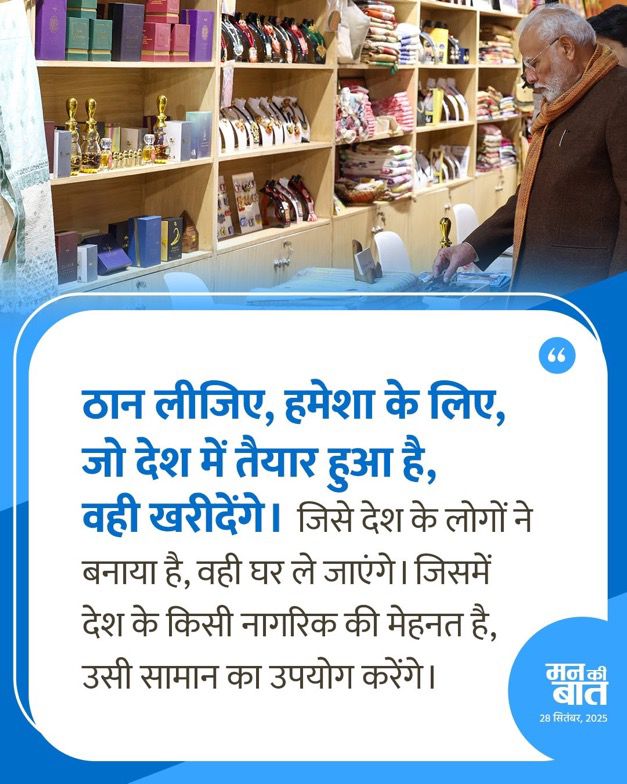 Gupta_vijender's tweet image. &apos;Vocal for Local&apos; को खरीदारी का मंत्र बना दीजिए।

#MannKiBaat #VocalForLocal