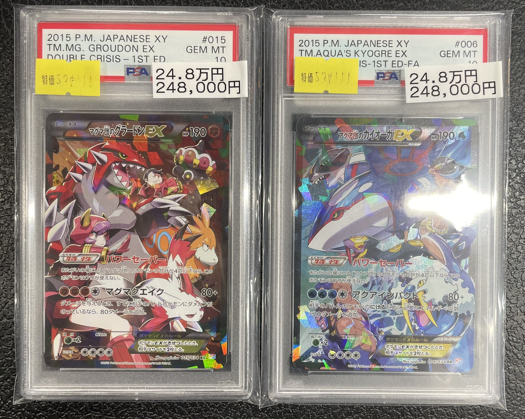 マグマ団のグラードン アクア団のカイオーガ psa10 1ST ED 2枚セット マグマ団のグラードンEX アクア団のカイオーガEX PSA10 連番