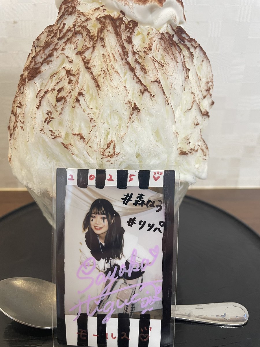 ピー ピピー ピー
デザートにかき氷食べたら美味しくて冷たくて喋れなくて助けてーって、みんな言えないんだ。

#リリパ 
#森なう 

<a href="/S_Y_summer/">樋口 沙也夏🐬💚</a>