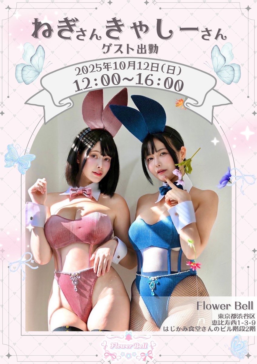 Arousing Bunni Png imagery for your sexual appetite