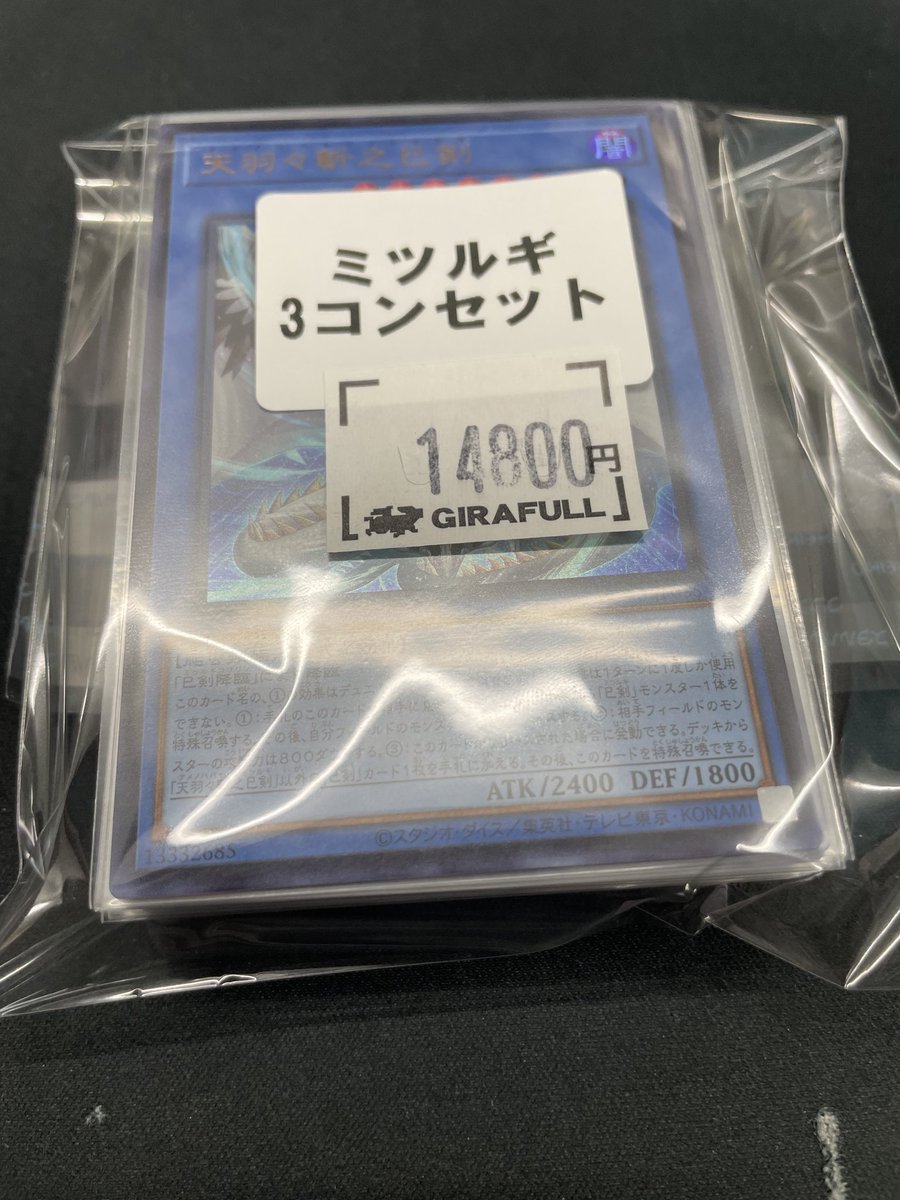 遊戯王　ミツルギ　3フルコンプ 遊戯王 巳剣 ミツルギ フルコンプ 3枚セット｜Yahoo!フリマ（旧
