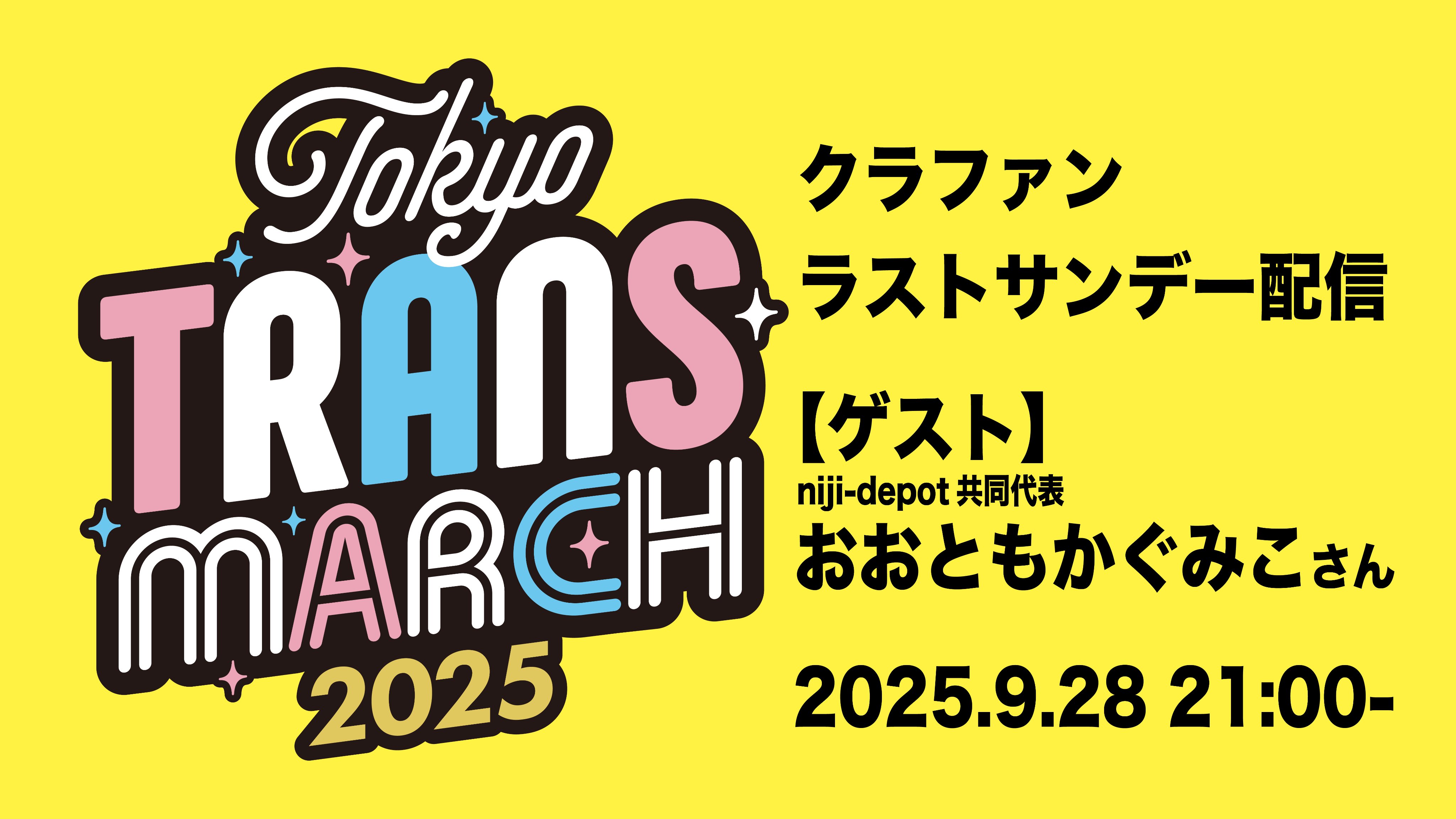 只今から【祭典企画】特割　★乗って参加！ママチャリ改造「ライフ生活ランドナー」！ 東京トランスマーチ🏳️‍⚧️160万円クラファン突破 on X