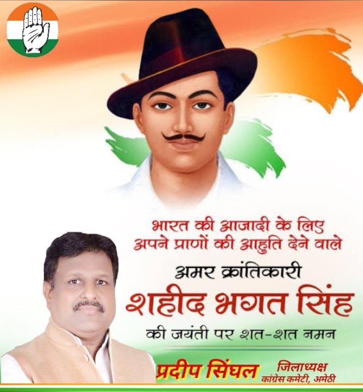 देश की आजादी के लिए अपने प्राणों की आहुति देने वाले भारत माता के वीर सपूत, महान स्वतंत्रता सेनानी, शहीद भगत सिंह जी की जयंती पर उन्हें कोटि–कोटि नमन।

मातृभूमि के प्रति उनका समर्पण, त्याग एवं बलिदान देशवासियों के लिए सदैव प्रेरणादायी रहेगा।