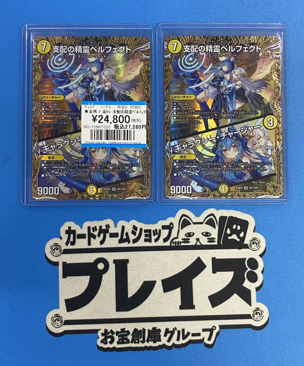 支配の精霊ペルフェクト　サイフォゲートセット 支配の精霊ペルフェクト / ギャラクシー・チャージャー(DM23EX2