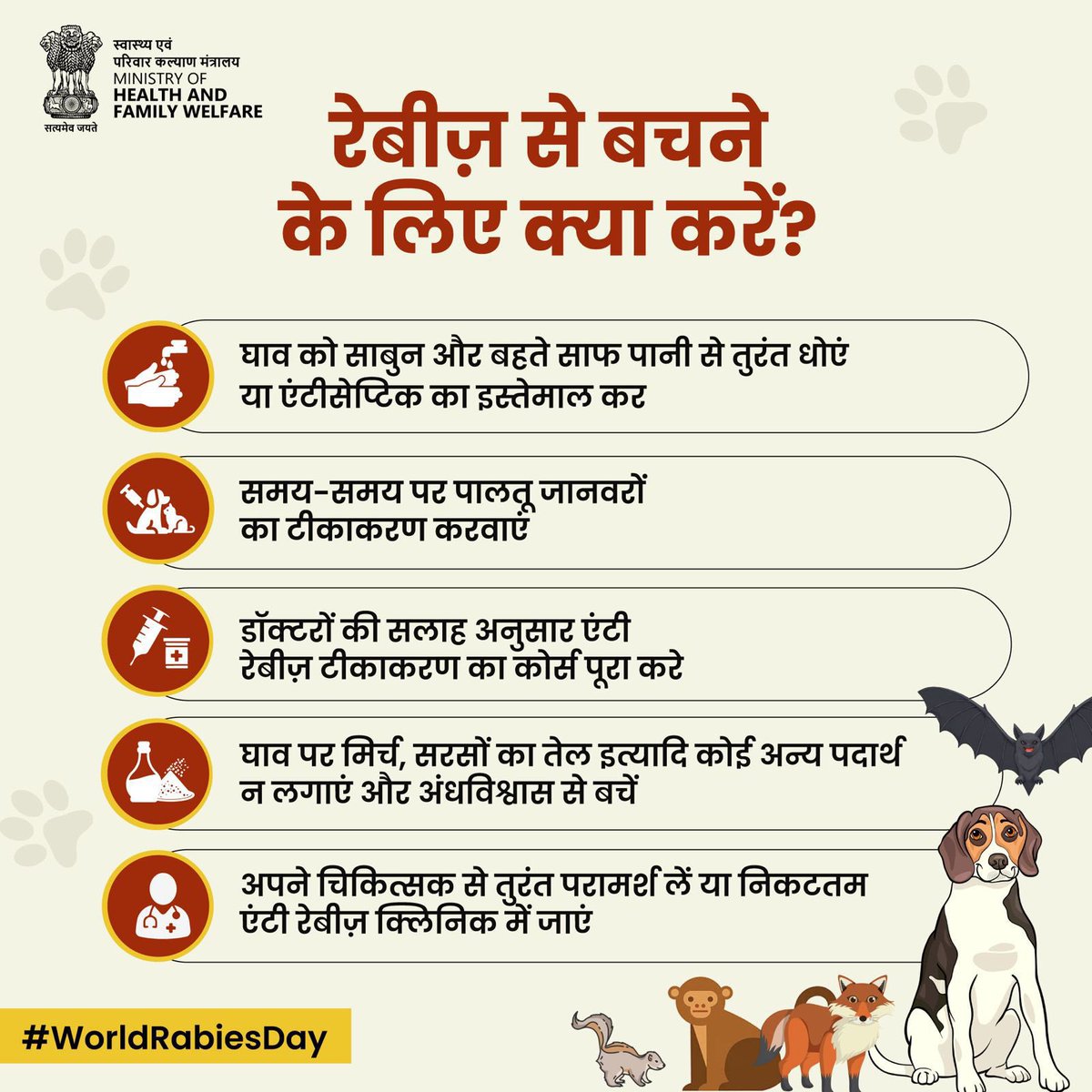 MoHFW_INDIA's tweet photo. आज #WorldRabiesDay पर जानिए रेबीज़ क्या है, यह संक्रमण कैसे फैलता है और इससे कैसे बचा जा सकता है।

आइए मिलकर जागरूक बनें और रेबीज़-मुक्त भविष्य की ओर कदम बढ़ाएँ। https://t.co/2J5RdXIPXt