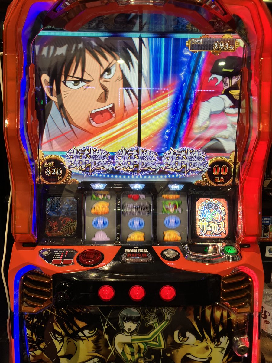 からくり打ちが脳汁を撒き散らす瞬間