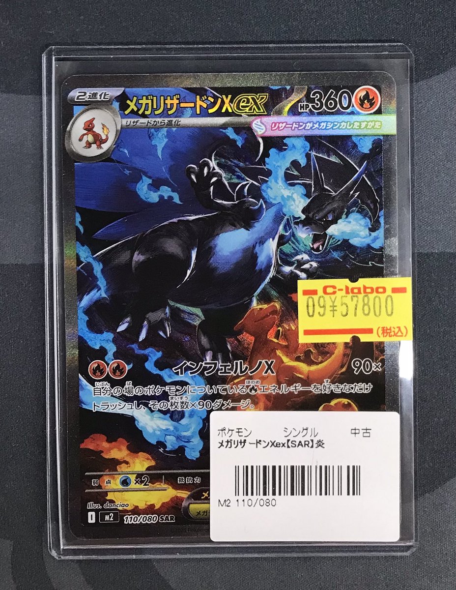 メガリザードンXex SAR ポケモンカード ポケモンカード メガリザードンXex 110/080 SAR インフェルノX