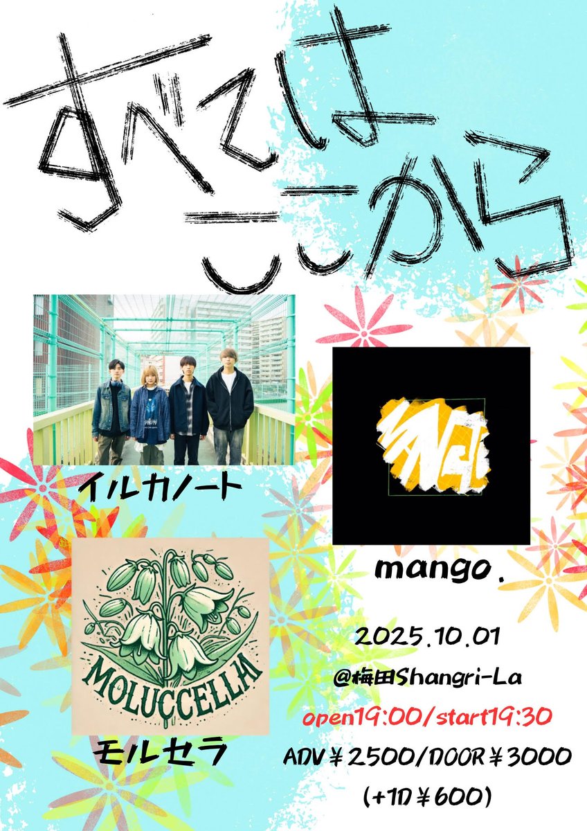 umeda_ShangriLa's tweet photo. 【開演時間変更⏰】

10/1（水）

すべてはここから

ー出演ー

イルカノート

モルセラ

mango.

19:00/19:30

前売¥2500（+1drink¥600）

♦️︎様々な音楽で作る最高の1日🎶 https://t.co/925d3SUMOa