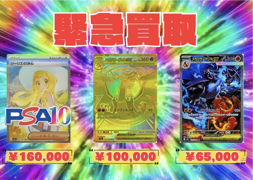 ⭐︎メガリザードンX ex MUR SAR リーリエの決心SAR⭐︎ 3点セット メガ