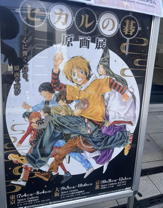 ヒカルの碁原画展 最高でした!!!!絵がうますぎて歩くごとにシャッター回してた(マグネット推しを引き当てられて嬉しい) 