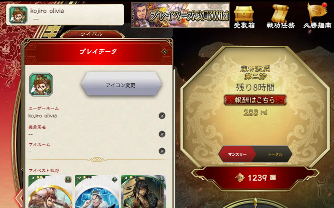 締め報告用です✨☺
このまま300位内に残れるといいな～🙏
#魁三国志大戦