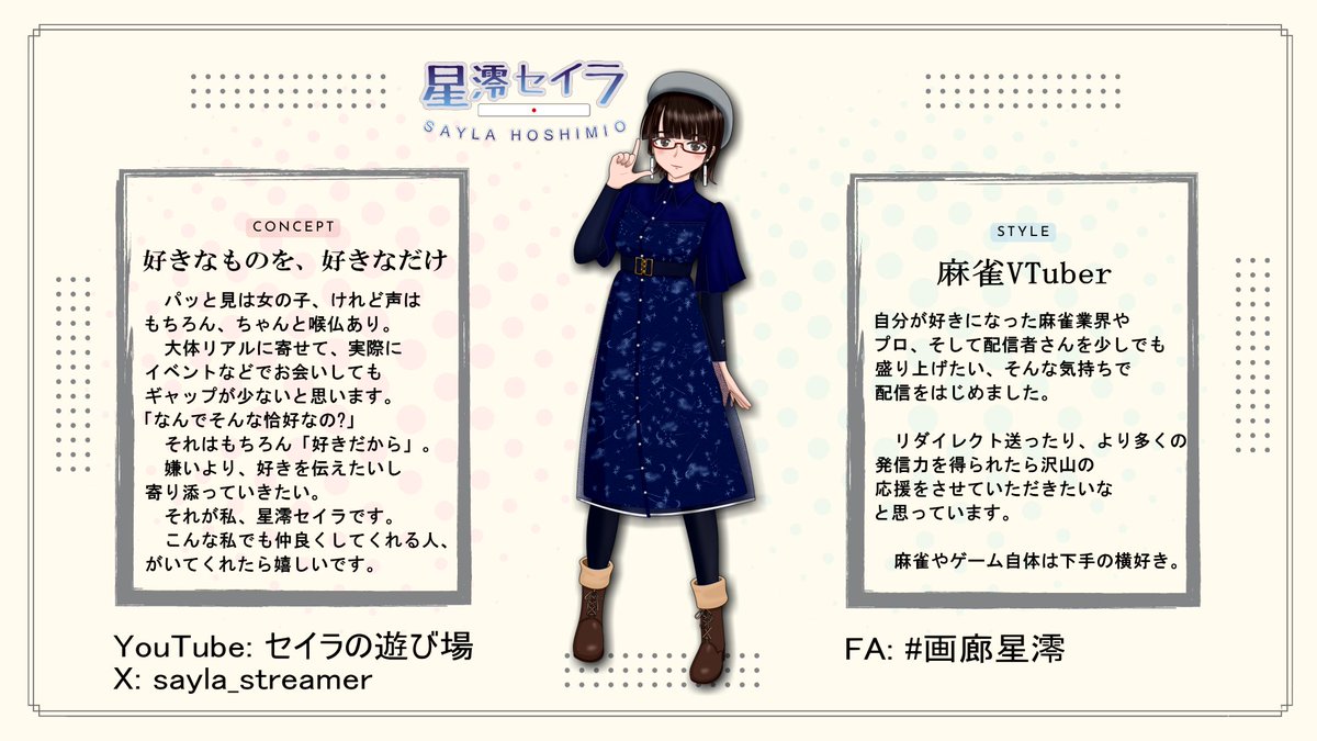 星澪セイラ❄️北の個人麻雀系VTuber tweet media