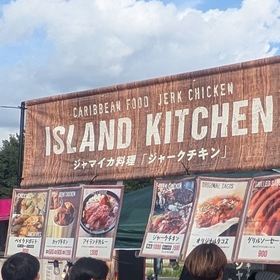 kyujo_meshitaro's tweet image. ジャークチキンうまっ…!
さて、今日もZOZOマリンでプロ野球と球場グルメを楽しみたいと思います。
ジャークチキン、うっまいなぁ!