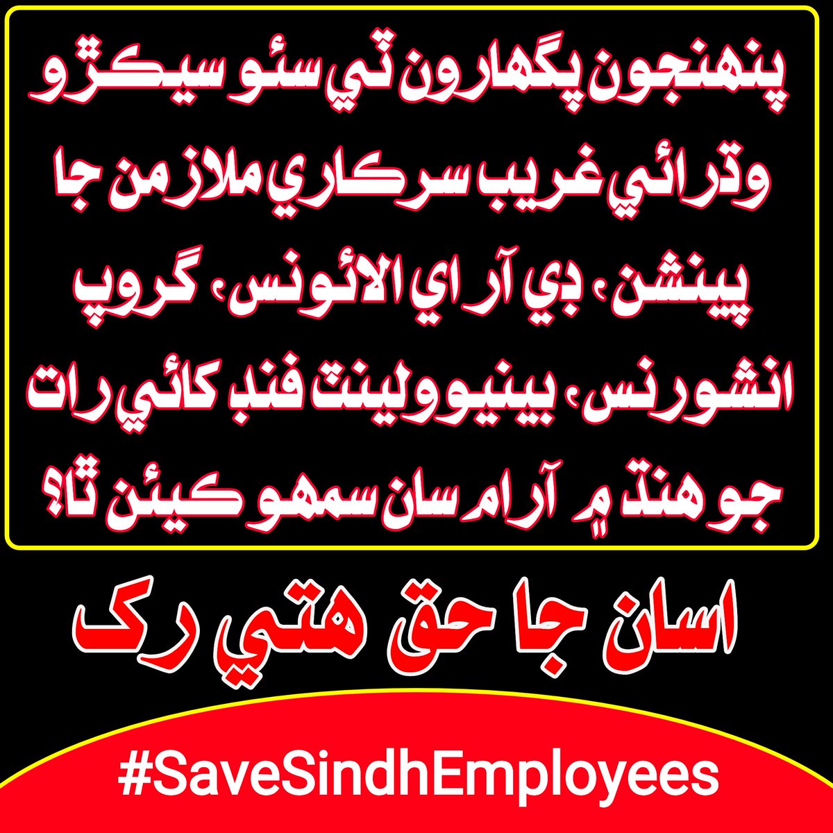 arbabarijo's tweet photo. سرڪاري ملازمن سان انصاف ڪيو
@MuradAliShahPPP @PPP_Org
@sindhinfodepart @MediaCellPPP @AseefaBZ @BBhuttoZardari @geonews_urdu @MediaCellPPP @sharjeelinam @sardarshah1 @SyedNasirHShah @HRCP87 
#SaveSindhEmployees https://t.co/frm57m68rs