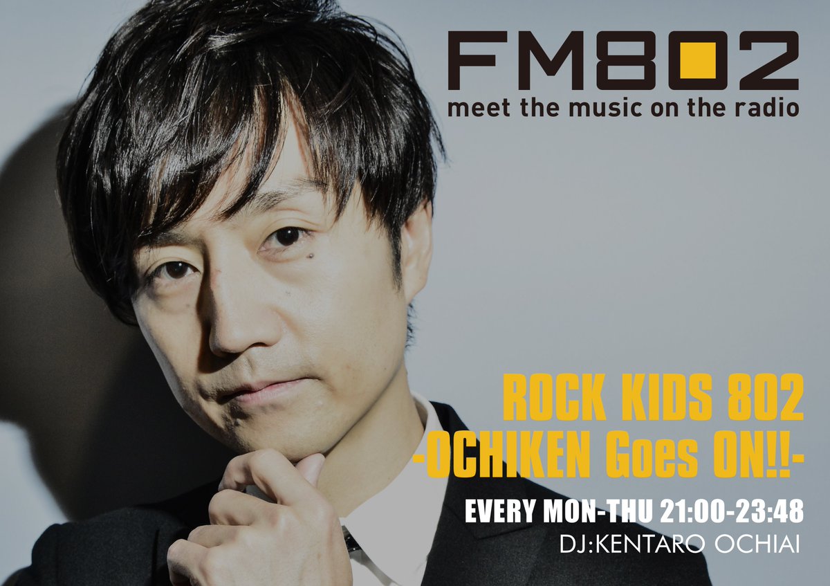FM802【 ROCK KIDS 802 OCHIKEN Goes ON!! 】📻 tweet media