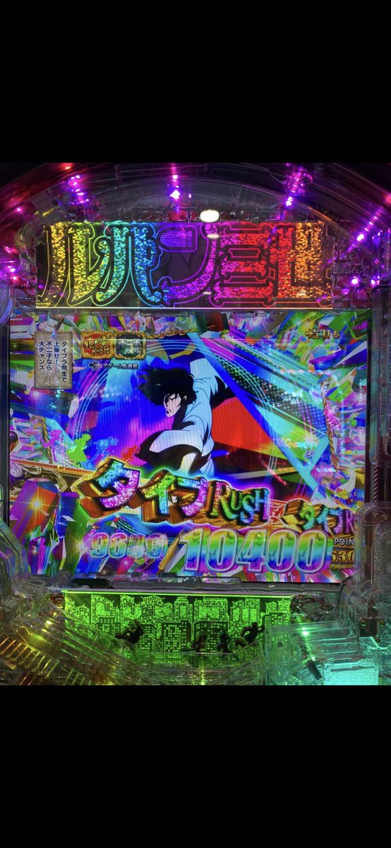 初めてトレジャーボーナスで5桁乗った