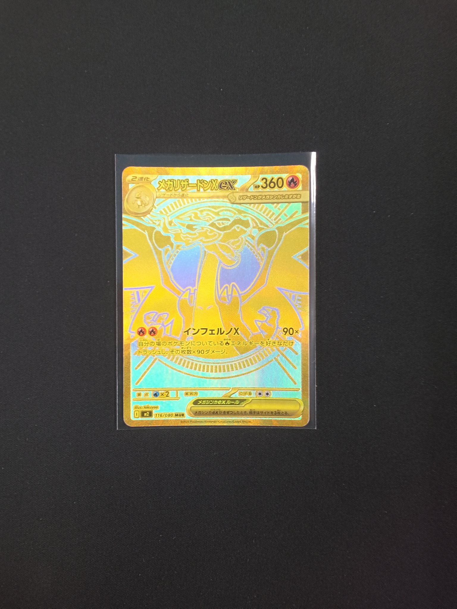 メガリザードンEX MUR 美品 メガリザードンXex MURの買取価格