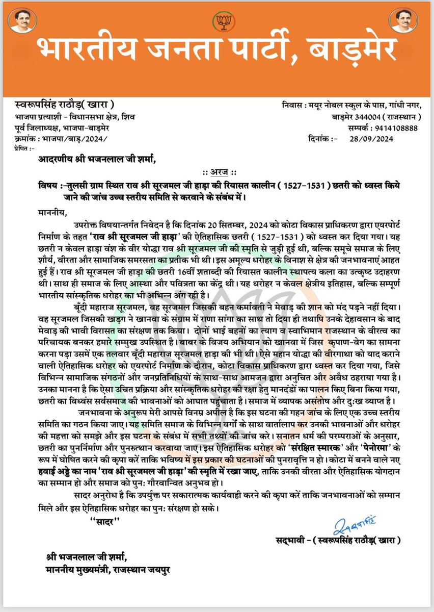 कमल का फूल हमारी भूल
#राव_सूरजमल_हाड़ा_एयरपोर्ट_कोटा 
#Rao_Surajmal_Hada_Airport_Kota