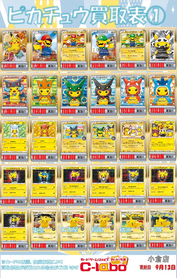 BBMカード在庫処分バラ売り カードラボ 小倉店 on X: 